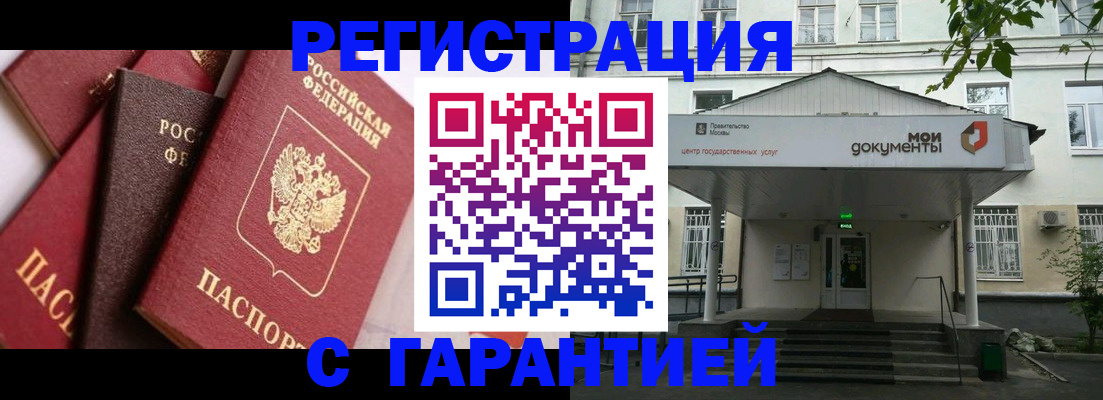 прописка регистрация в Коломне