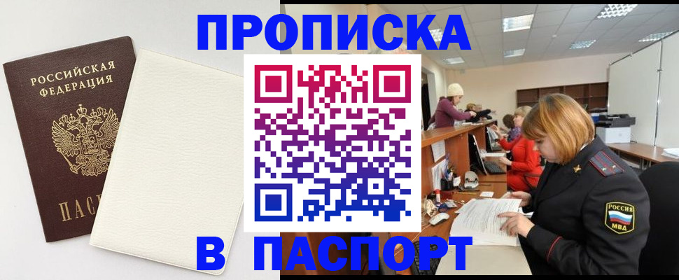 прописка от собственника в Коломне