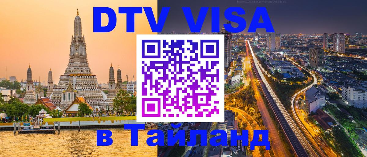 Visa в Таиланд 